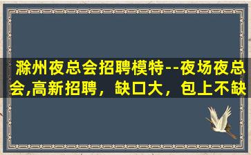 东莞KTV招聘