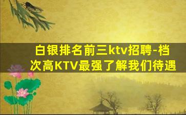大连夜总会招聘