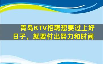 嘉峪关KTV招聘